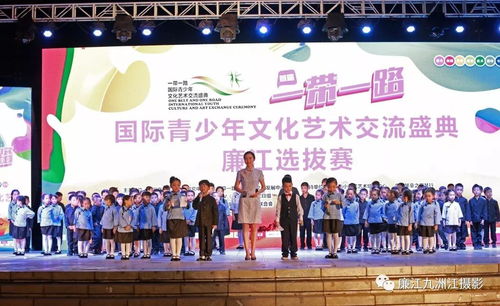 國際青少年文化藝術(shù)交流盛典廉江選撥賽隆重舉行