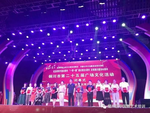 耀州區中國舞藝術培訓學校獲得 銅川市第25屆廣場文化活動 優秀組織獎