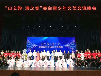婁底舉辦婁臺青少年文藝交流晚會